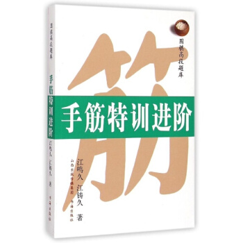 围棋高段题库手筋特训进阶 pdf epub mobi 下载
