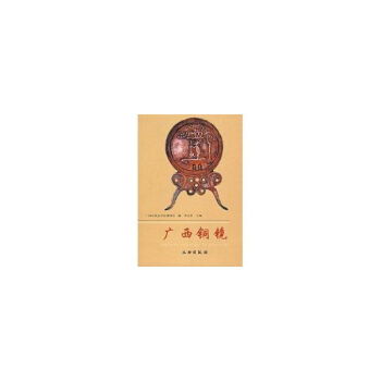 广西铜镜 pdf epub mobi 电子书 下载
