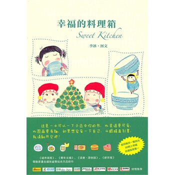 幸福的料理箱