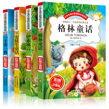 【包邮】格林童话+安徒生童话+一千零一夜+伊索寓言4册 彩图注音版 中国儿童文学故事书读物 pdf epub mobi 下载