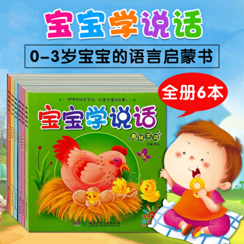 陽光寶貝0-3歲嬰幼兒語言培養啓濛早教書 全套6冊 寶寶學說話語言遊戲看圖故事書籍親子讀物 pdf epub mobi 電子書 下載