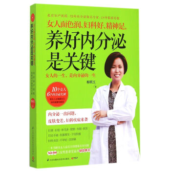 女人面色润妇科好精神足养好内分泌是关键 pdf epub mobi 电子书 下载