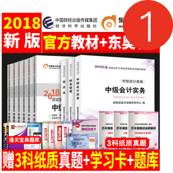 中級會計職稱2018教材東奧輕鬆過關1習題 中級會計實務+經濟法+財務管理18年中級會計師全套 pdf epub mobi 下载