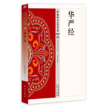 华严经 9787506085649