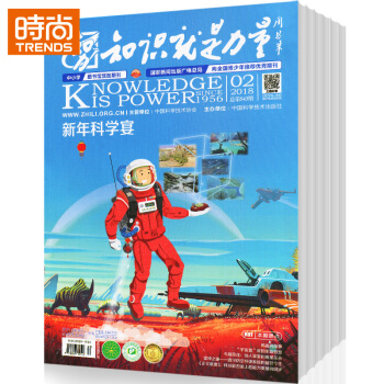 知識就是力量2018年9月起訂全年雜誌訂閱1年共12期 pdf epub mobi 下载