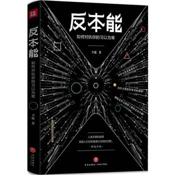 反本能 pdf epub mobi 下载