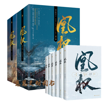 現貨】凰權第一捲+第二捲 套裝共6冊 天下歸元 青春文學 古代言情 書籍 文學書籍 pdf epub mobi 電子書 下載
