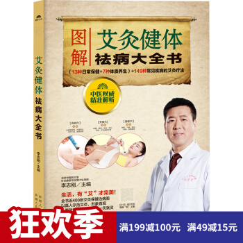 艾灸健體祛病大全書 養生書補陽氣經 人體經絡穴位詳細圖解書艾灸書籍 健體 養生保健書記 pdf epub mobi 電子書 下載
