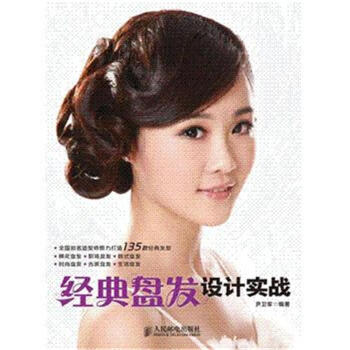 經典盤發設計實戰 pdf epub mobi 下载