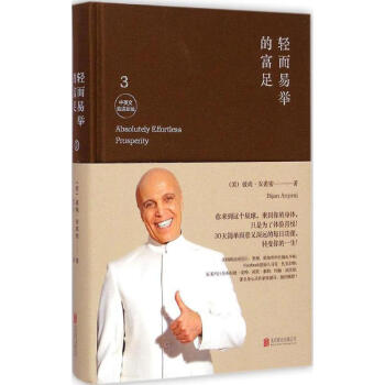 轻而易举的富足(中英文双语新版)(3) pdf epub mobi 电子书 下载