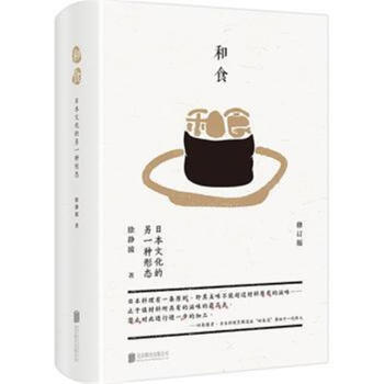 和食-修订版 pdf epub mobi 下载