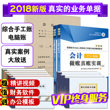 2018年会计入门零基础自学书籍全套2018零基础学做会计学基础会计书会计学原理成本会计实务做账 《会计真账上下册》+工具包（编号16） pdf epub mobi 下载