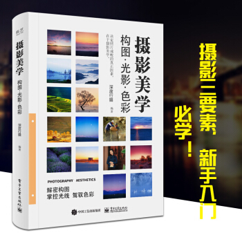 摄影美学：构图·光影·色彩全彩 深度行摄 摄影书籍入门教材摄影书籍 大全技巧摄影书籍后期处 pdf epub mobi 下载