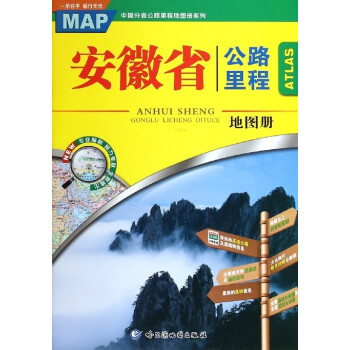安徽省公路里程地图册 pdf epub mobi 下载