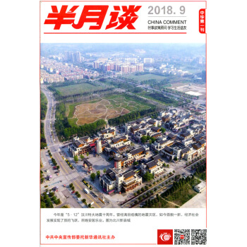 半月谈杂志2018年5月上第9期 国家公务员国考考试申论时事参考时政书籍 pdf epub mobi 下载