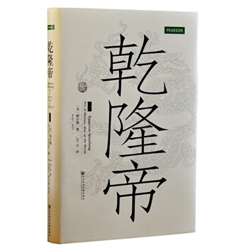 （满58包邮）乾隆帝 【美】欧立德(Mark C. Elliott),青石 pdf epub mobi 下载