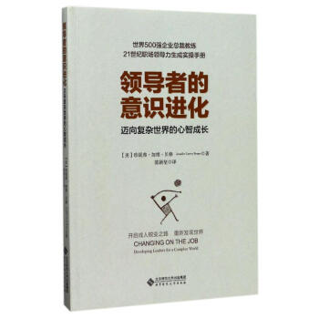 领导者的意识进化