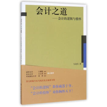会计之道 pdf epub mobi 下载
