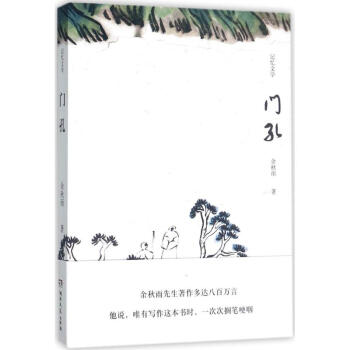 门孔 pdf epub mobi 下载