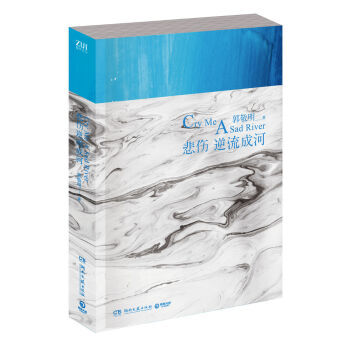 郭敬明：悲伤逆流成河 pdf epub mobi 下载