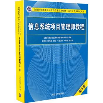 包郵 2018信息係統項目管理師教程 第3版 軟考信息係統項目管理師教程 軟考係統集成