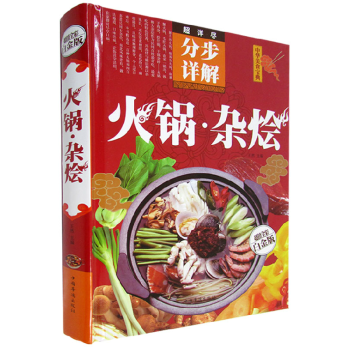 火锅杂烩 全彩白金版火锅底料书籍 菜谱火锅杂烩杂烩汤海鲜大杂烩家常火锅制作方法全解杂烩 pdf epub mobi 下载