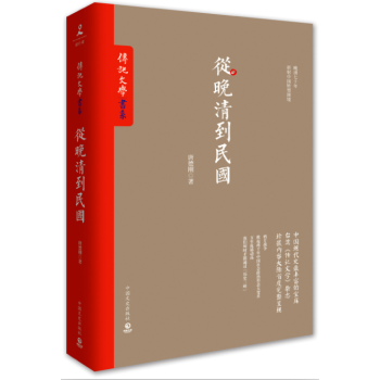 经典包邮：从晚清到民国 唐德刚 《晚清七十年》尘封十年，重装再版！台湾 传记文学 书 pdf epub mobi 电子书 下载