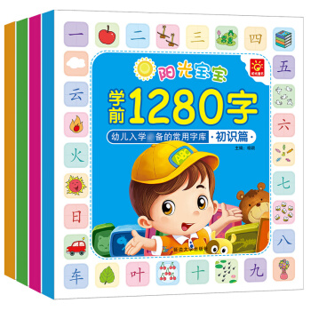 幼儿识字 4册 阳光宝宝学前1280字 幼儿园整合教材 3-6-8岁幼升小学看图识字 pdf epub mobi 下载