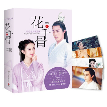 正品包郵：花韆骨：紀念典藏版 全2冊 果果經典 pdf epub mobi 下载