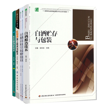 生态酿酒新技术+配制酒加工技术与配方+白酒酿造技术+分析与检测+勾兑与品评+白酒贮存与包装 pdf epub mobi 下载