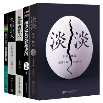 樂嘉性格色彩學全套5冊 跟樂嘉學性格色彩+色眼再識人+色眼識人+淡淡 心理學 樂嘉書籍 pdf epub mobi 下载