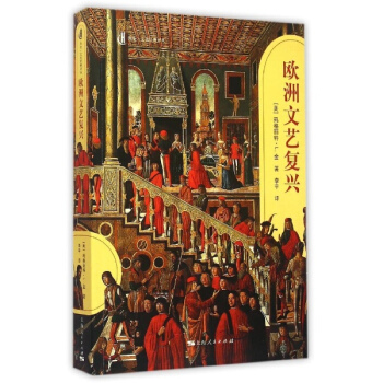 歐洲文藝復興 pdf epub mobi 下载