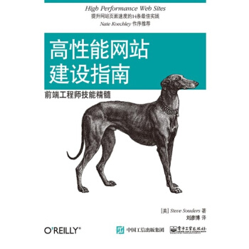 高性能网站建设指南 pdf epub mobi 下载