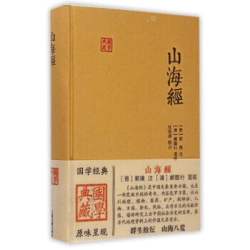 山海經 pdf epub mobi 電子書 下載