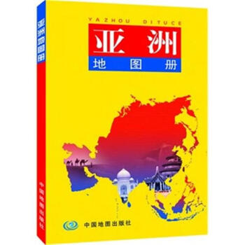 亚洲地图册