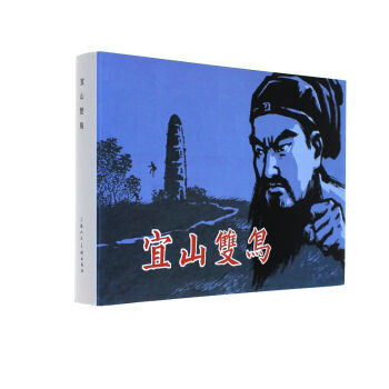 宜山双鸟(精)（上海人民美术出版社） pdf epub mobi 下载