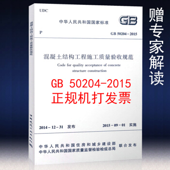 GB 50204-2015 混凝土结构工程施工质量验收规范 替GB50204-2002 pdf epub mobi 电子书 下载
