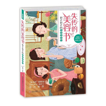 失传的美容书 很老很老的本草美容方 中医保健养生畅销书籍 美容护肤保健养颜 pdf epub mobi 下载