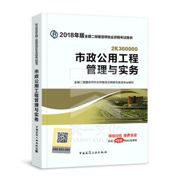 備考2019 二級建造師2018教材 二建2018市政公用工程管理與實務（天一官方店） pdf epub mobi 下载
