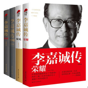 4册 李嘉诚传全套 峥嵘+抉择+预见+荣耀 李忠海著人物传记深度解读李嘉诚传奇背后的故事人生励志书籍 pdf epub mobi 电子书 下载