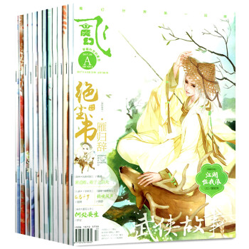 飛魔幻雜誌18本打包2017年1-9AB過期撕目錄頁介意勿拍 pdf epub mobi 電子書 下載