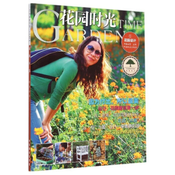 花園時光.花園設計(1)花園設計 pdf epub mobi 下载