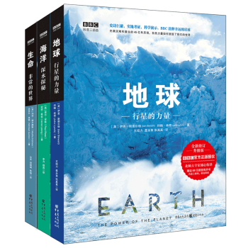 正版 BBC科普三部曲 精装3册 生命海洋地球 少年儿童科学科普百科知识读物 pdf epub mobi 下载