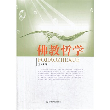 佛教哲學