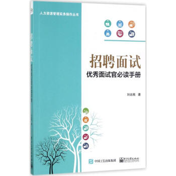 招聘面试 pdf epub mobi 下载