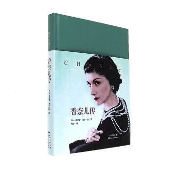 香奈儿传 pdf epub mobi 下载