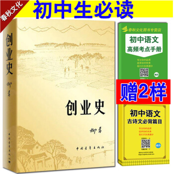 創業史正版 柳青 創業史書籍 暢銷書籍 學校指定版本 七八九年級初中考試中考老師推薦課外 pdf epub mobi 下载