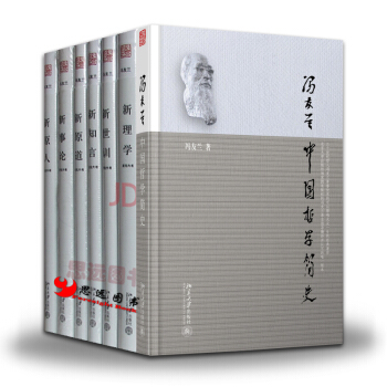 馮友蘭【套裝7冊】中國哲學簡史 貞元六書（新事論+新知言+新世訓+新原人+新原道+新理學） pdf epub mobi 下载