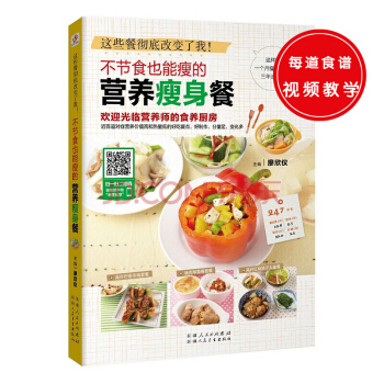 这些餐彻底改变了我 不节食也能瘦的营养餐 pdf epub mobi 下载