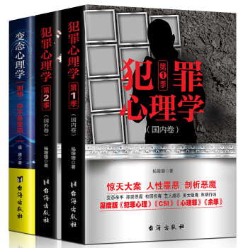 犯罪心理學探索罪犯陰暗而扭麯的內心世界懸疑偵探推理破案小說共3季社會心理學變態全程剖析詭譎罪案 pdf epub mobi 下载